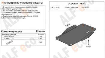 16 599 р. Защита картера двигателя и КПП (V-2,7; 3,5) Alfeco  Dodge Intrepid (1998-2004) (Алюминий 4 мм)  с доставкой в г. Омск. Увеличить фотографию 1