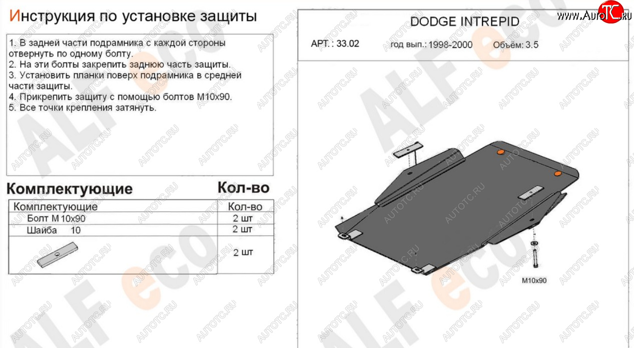 16 599 р. Защита картера двигателя и КПП (V-2,7; 3,5) Alfeco  Dodge Intrepid (1998-2004) (Алюминий 4 мм)  с доставкой в г. Омск