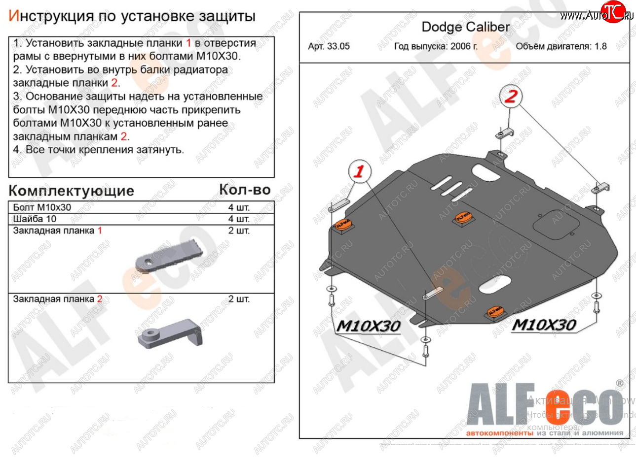 13 899 р. Защита картера и КПП Alfeco  Dodge Caliber (2006-2012) (Алюминий 4 мм)  с доставкой в г. Омск