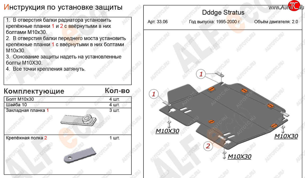 13 999 р. Защита картера двигателя и КПП (V-2,0) Alfeco  Dodge Stratus (1994-2000) (Алюминий 4 мм)  с доставкой в г. Омск