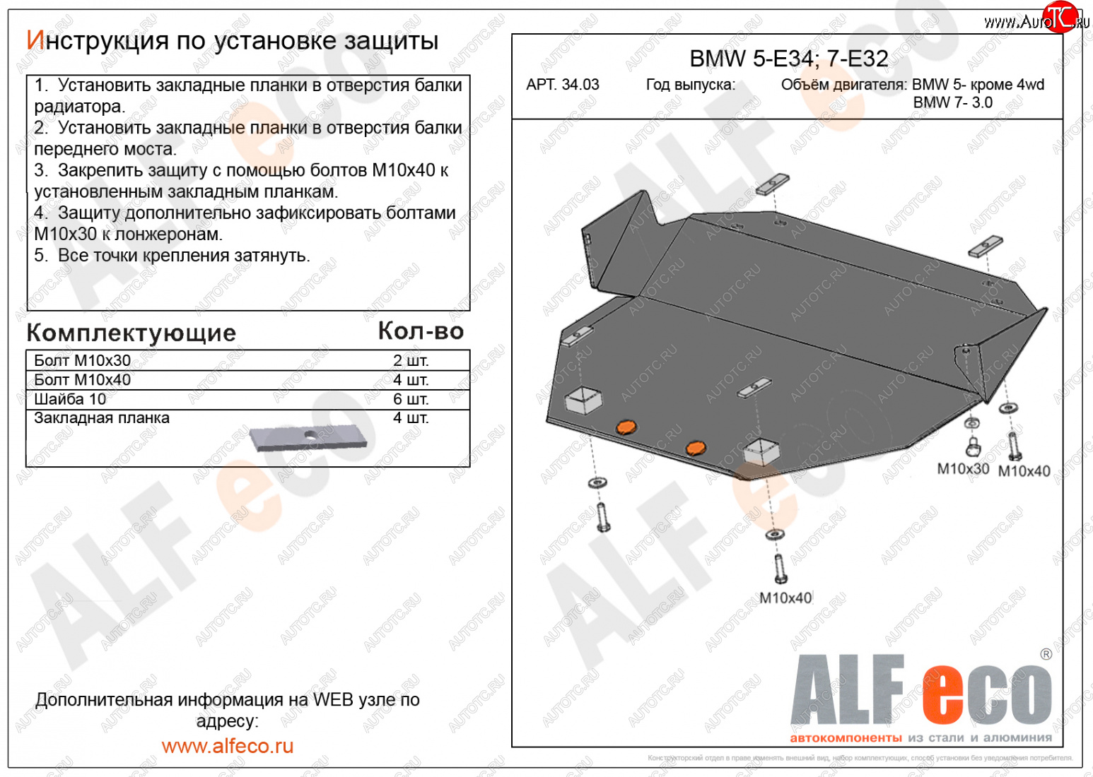 3 599 р. Защита картера (3,0; 3,5; 4,0; 5,0) ALFECO BMW 7 серия E32 (1986-1994) (сталь 2 мм)  с доставкой в г. Омск