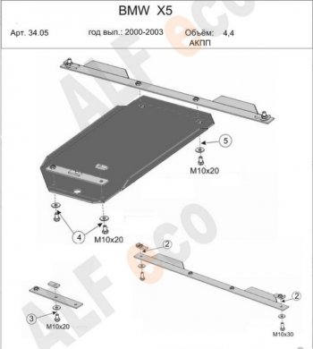 Защита АКПП (V-3,0; 3,5; 4,4 3,0d; 3,5d; 4,0d) Alfeco BMW (БМВ) X5 (Х5)  E53 (1999-2003) E53 дорестайлинг