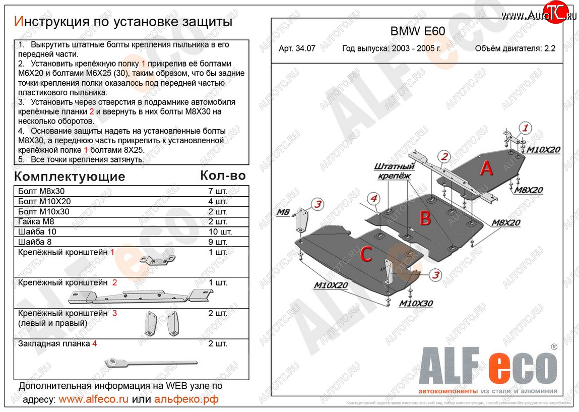 24 299 р. Защита радиатора, картера и КПП (3 части, 2,0; 2,2; 2,3; 3,0) ALFECO  BMW 5 серия  E60 (2003-2010) седан дорестайлинг, седан рестайлинг (алюминий 4 мм)  с доставкой в г. Омск