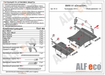 11 899 р. Защита радиатора и картера (2 части, 1,8; 2,0 2WD) ALFECO  BMW X1  E84 (2009-2015) (алюминий 3 мм)  с доставкой в г. Омск. Увеличить фотографию 1