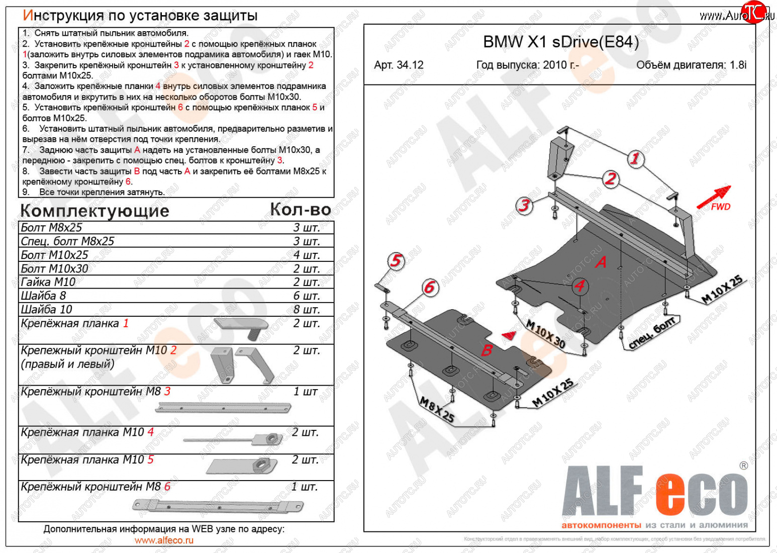 11 899 р. Защита радиатора и картера (2 части, 1,8; 2,0 2WD) ALFECO  BMW X1  E84 (2009-2015) (алюминий 3 мм)  с доставкой в г. Омск