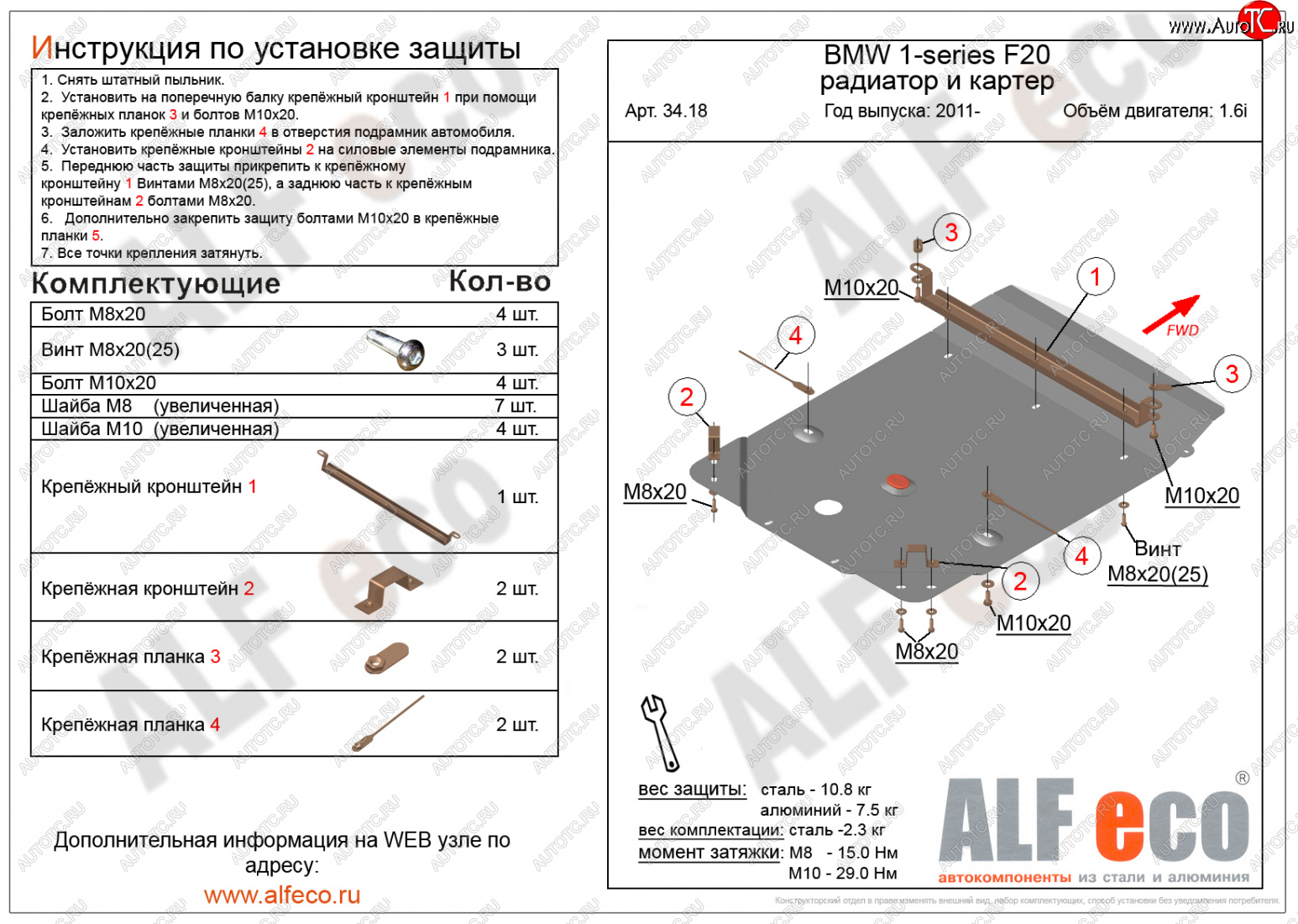 10 799 р. Защита радиатора и картера (1,6) ALFECO  BMW 1 серия ( F21,  F20) (2011-2020) хэтчбэк 3 дв. дорестайлинг, хэтчбэк 5 дв. дорестайлинг, хэтчбэк 3 дв. 1-ый рестайлинг, хэтчбэк 3 дв. 2-ой рестайлинг, хэтчбэк 5 дв. 2-ой рестайлинг (алюминий 3 мм)  с доставкой в г. Омск