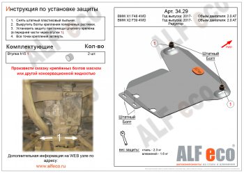 4 199 р. Защита редуктора заднего моста (2,0AT 4WD) ALFECO  BMW X1  F48 (2015-2022) дорестайлинг, рестайлинг (алюминий 3 мм)  с доставкой в г. Омск. Увеличить фотографию 2