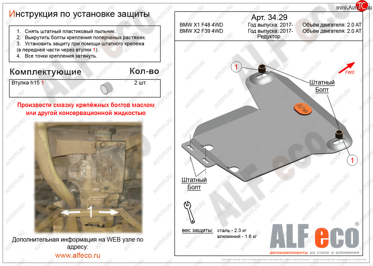 5 199 р. Защита редуктора заднего моста (2,0AT 4WD) ALFECO  BMW X1  F48 (2015-2022) дорестайлинг, рестайлинг (алюминий 4 мм)  с доставкой в г. Омск