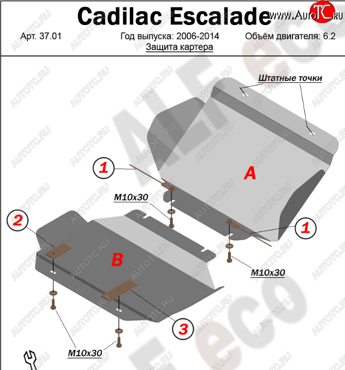 21 699 р. Защита картера двигателя (2 части, V-6.2) Alfeco  Cadillac Escalade  GMT926 джип 5 дв. (2006-2014) короткая база (Алюминий 4 мм)  с доставкой в г. Омск