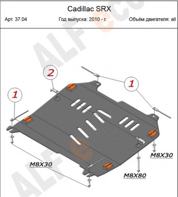 11 799 р. Защита картера двигателя и КПП (V-2,8; 3,0) Alfeco  Cadillac SRX (2010-2017) дорестайлинг, рестайлинг (Алюминий 4 мм)  с доставкой в г. Омск. Увеличить фотографию 1