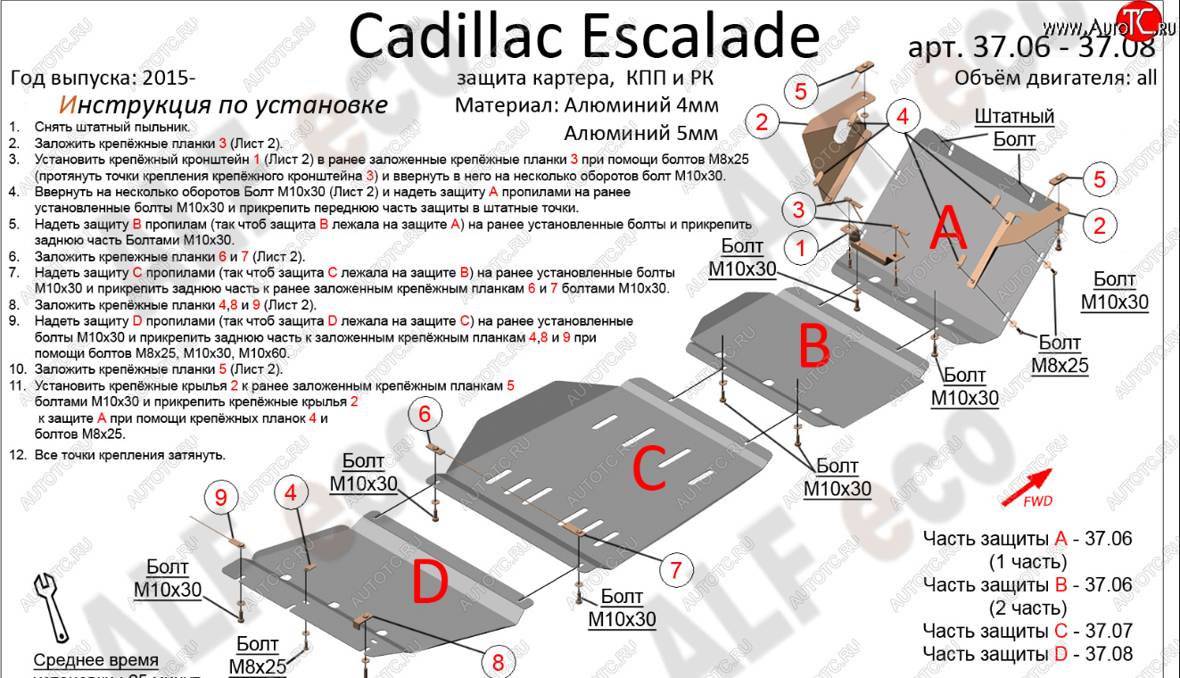 41 699 р. Защита картера двигателя, КПП и РК (4 части,V-6,2) Alfeco  Cadillac Escalade  GMTK2 джип 5 дв. (2015-2020) короткая база (Алюминий 4 мм)  с доставкой в г. Омск