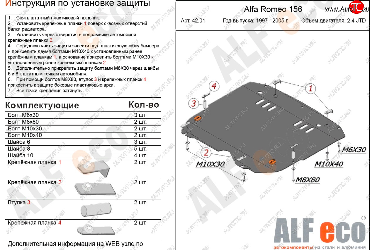 16 799 р. Защита картера и КПП (V-2,4 JTD/ 2,0T) ALFECO  Alfa Romeo 156  932 (1996-2007) дорестайлинг, седан, дорестайлинг, универсал, 1 рестайлинг, седан, 1 рестайлинг, универсал, 2 рестайлинг, седан, 2 рестайлинг, универсал (алюминий 4 мм)  с доставкой в г. Омск