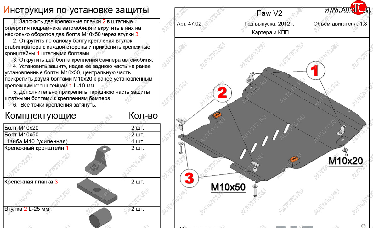 14 399 р. Защита картера двигателя и КПП Alfeco  FAW V2 (2010-2015) (Алюминий 4 мм)  с доставкой в г. Омск