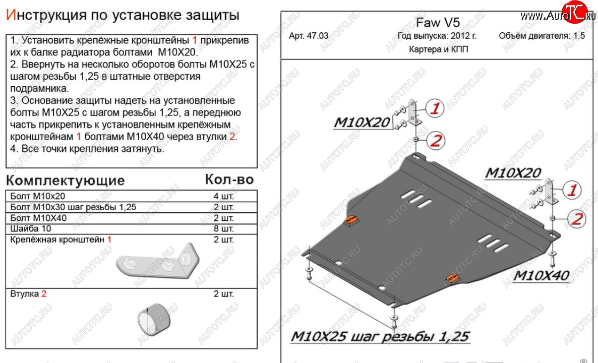 12 999 р. Защита картера двигателя и КПП Alfeco  FAW V5 (2012-2017) (Алюминий 4 мм)  с доставкой в г. Омск