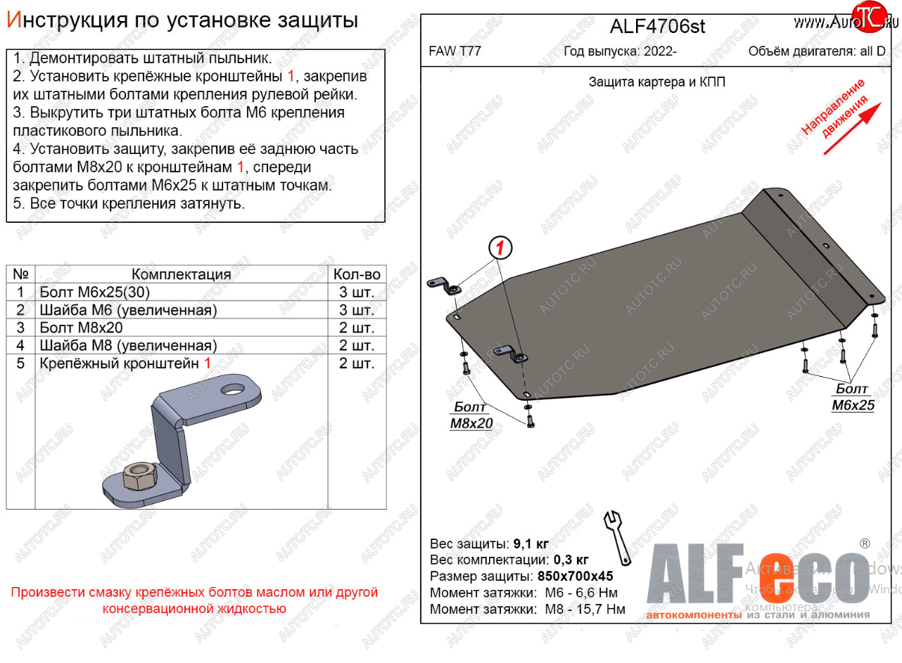 12 799 р. Защита картера двигателя и КПП Alfeco  FAW Bestune T77 (2022-2025) рестайлинг1 (Алюминий 4 мм)  с доставкой в г. Омск