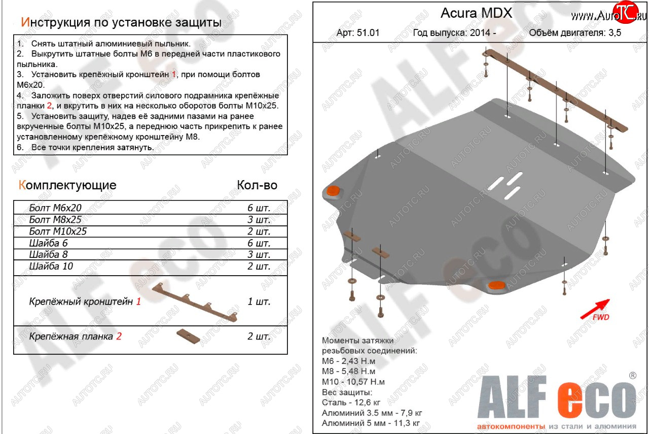 16 999 р. Защита картера и кпп (V3,5 л) ALFECO Acura MDX YD3 дорестайлинг (2013-2016) (алюминий 4 мм)  с доставкой в г. Омск