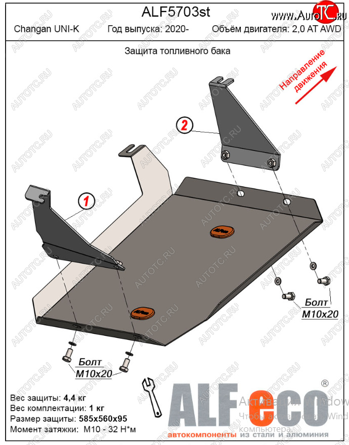 15 299 р. Защита топливного бака (V-2,0AT AWD) Alfeco  Changan UNI-K (2020-2024) (Алюминий 4 мм)  с доставкой в г. Омск