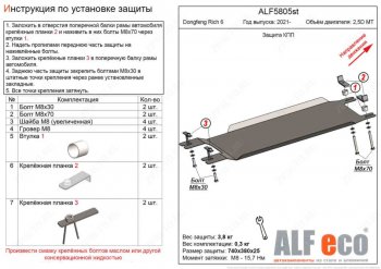 Защита КПП (V-2,5D MT) Alfeco Dong Feng Rich 6 DoubleCab рестайлинг (2021-2024)