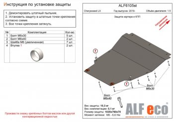 3 999 р. Защита картера двигателя и КПП (V-1,5) Alfeco  EXEED LX (2017-2024) дорестайлинг, 1-ый рестайлинг (Сталь 2 мм)  с доставкой в г. Омск. Увеличить фотографию 1