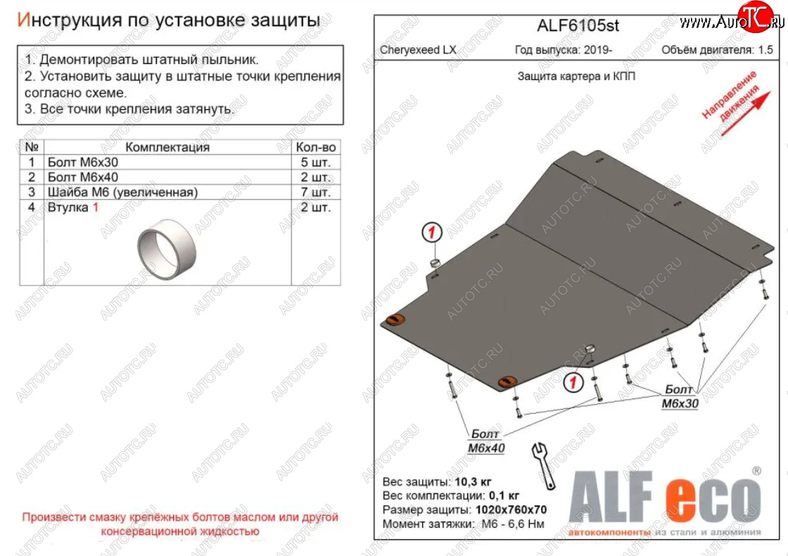 3 999 р. Защита картера двигателя и КПП (V-1,5) Alfeco  EXEED LX (2017-2024) дорестайлинг, 1-ый рестайлинг (Сталь 2 мм)  с доставкой в г. Омск