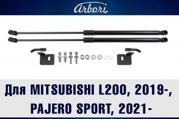 2 899 р. Упоры капота Arbori Mitsubishi L200 5 KK,KL рестайлинг (2018-2022)  с доставкой в г. Омск. Увеличить фотографию 1