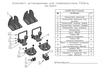 25 849 р. Пневмоподвеска на задний мост (для стандартной подвески) РИФ  ГАЗ ГАЗель (3302,  2705,  3221,  3221,Бизнес,  2705,Бизнес,  3302,Бизнес), ГАЗель Next (A21,A22, С41, С42,  A21,A22, С41, С42, Фермер,  A60,A63, A64,  A62,А65,  A31,A32, C45, C46)  с доставкой в г. Омск. Увеличить фотографию 7