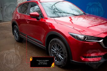 1 269 р. Передний правый молдинг на дверь Русская Артель  Mazda CX-5  KF (2016-2024) (Поверхность глянец, Неокрашенный)  с доставкой в г. Омск. Увеличить фотографию 1