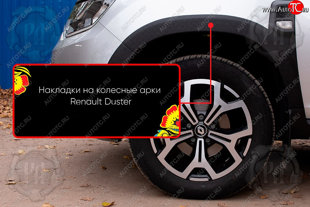 1 559 р. Передняя левая накладка на колесные арки Русская Артель Renault Duster HM рестайлинг (2021-2024) (Поверхность текстурная)  с доставкой в г. Омск