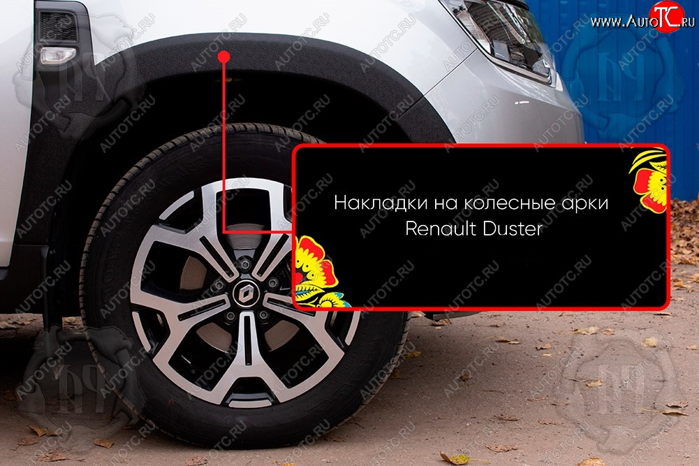 1 559 р. Передняя правая накладка на колесные арки Русская Артель Renault Duster HM (2020-2024) (Поверхность текстурная)  с доставкой в г. Омск