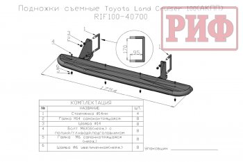 43 999 р. Защита порогов с подножкой (АКПП) РИФ Toyota Land Cruiser 100 2-ой рестайлинг (2005-2007)  с доставкой в г. Омск. Увеличить фотографию 7