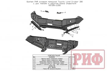 60 999 р. Бампер передний силовой РИФ Toyota Land Cruiser 200 дорестайлинг (2007-2012) (С дополнительными фарами и защитой бачка омывателя)  с доставкой в г. Омск. Увеличить фотографию 12