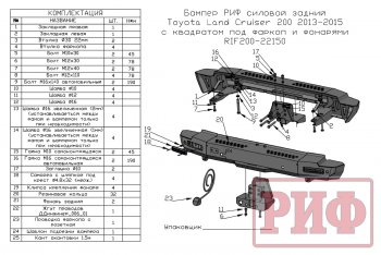 78 999 р. Бампер силовой задний РИФ Toyota Land Cruiser 200 1-ый рестайлинг (2012-2015) (с квадратом под фаркоп и фонарями)  с доставкой в г. Омск. Увеличить фотографию 4