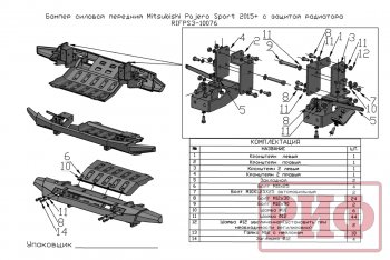 41 899 р. Бампер передний силовой РИФ Mitsubishi Pajero 4 V90 2-ой рестайлинг (2014-2020) (С защитой радиатора)  с доставкой в г. Омск. Увеличить фотографию 5