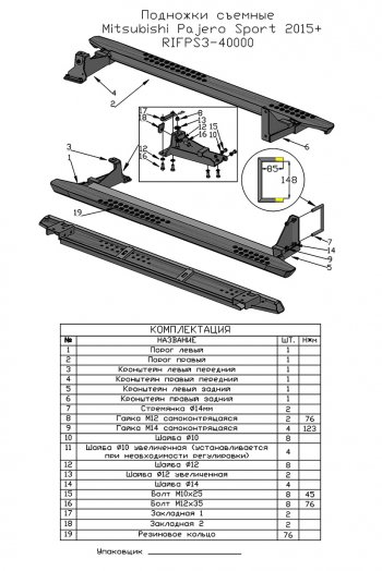 48 749 р. Защита порогов с подножкой РИФ  Mitsubishi Pajero Sport  QE (2015-2021) дорестайлинг  с доставкой в г. Омск. Увеличить фотографию 7