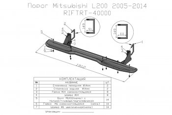 40 999 р. Защита порогов с подножкой РИФ Mitsubishi L200 4  рестайлинг (2013-2016)  с доставкой в г. Омск. Увеличить фотографию 11