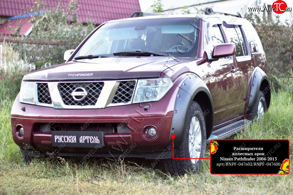 20 599 р. Расширители колесных арок (комплект) Русская Артель  Nissan Pathfinder  R51 (2004-2007) дорестайлинг (Поверхность текстурная)  с доставкой в г. Омск