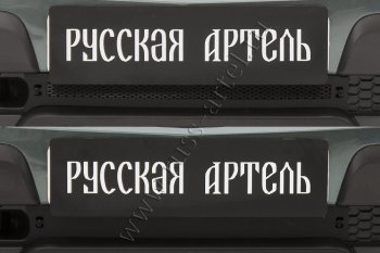 1 669 р. Комплект защиты (сетка и зимняя заглушка) в передний бампер Русская Артель Chevrolet Niva 2123 рестайлинг (2009-2020)  с доставкой в г. Омск. Увеличить фотографию 1