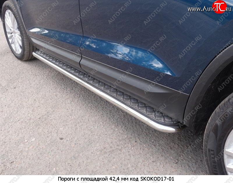 21 749 р. Пороги труба 75х42 овал с проступью Russtal Skoda Kodiaq NU7 дорестайлинг (2017-2021)  с доставкой в г. Омск