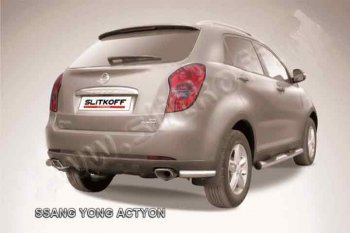 Защита заднего бампера в виде уголков 57мм Slitkoff SSANGYONG (Ссан) Actyon (Актион) (2010-2013) дорестайлинг