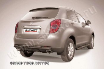 6 999 р. Защита задняя Slitkoff  SSANGYONG Actyon (2010-2013) дорестайлинг (Цвет: серебристый)  с доставкой в г. Омск. Увеличить фотографию 1