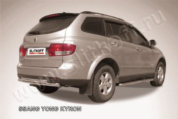 9 399 р. Защита заднего бампера Slitkoff (Ø57+57 мм)  SSANGYONG Kyron (2007-2016) рестайлинг (полированная нержавейка)  с доставкой в г. Омск. Увеличить фотографию 1