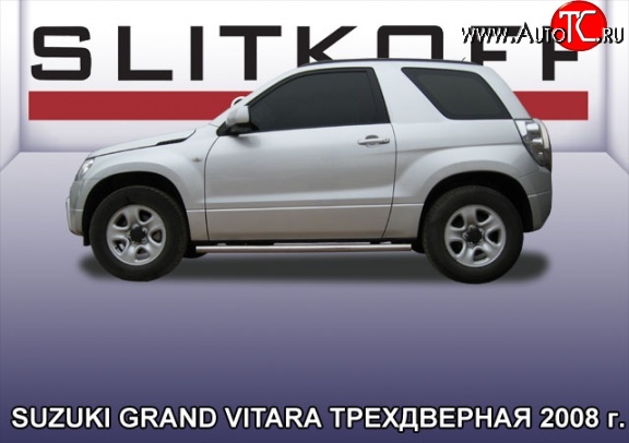 12 249 р. Защита порогов из круглой трубы диаметром 57 мм Slitkoff  Suzuki Grand Vitara  JT 3 двери (2005-2008) дорестайлинг (Цвет: нержавеющая полированная сталь)  с доставкой в г. Омск