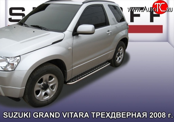 14 899 р. Широкая защита порогов из трубы диаметром 42 мм Slitkoff  Suzuki Grand Vitara  JT 3 двери (2005-2008) дорестайлинг (Цвет: нержавеющая полированная сталь)  с доставкой в г. Омск