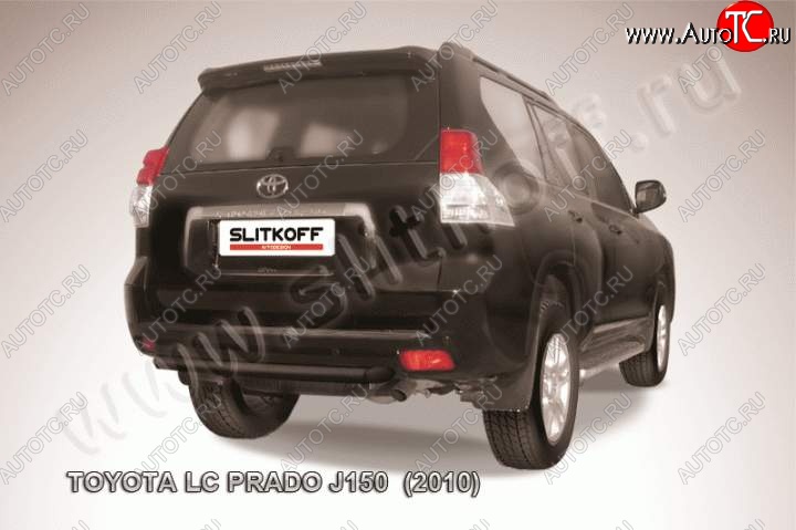 6 999 р. Защита задняя Slitkoff  Toyota Land Cruiser Prado  J150 (2009-2013) дорестайлинг (Цвет: серебристый)  с доставкой в г. Омск