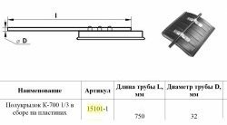 1 999 р. Полукрылок К-700 1/3 в сборе с кронштейном на пластинах для Master-Plast    с доставкой в г. Омск. Увеличить фотографию 2