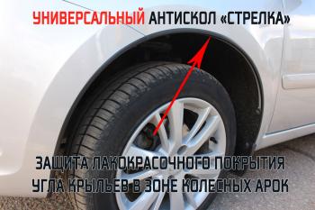 2 359 р. Универсальный антискол колесных арок (134-139 см) Стрелка11 Honda Ridgeline YK1 дорестайлинг (2005-2008) (2 штуки)  с доставкой в г. Омск. Увеличить фотографию 2