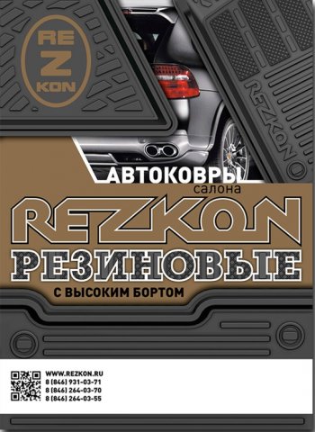 2 399 р. Комплект ковриков в салон Rezkon Brand (резиновые)  Лада Калина ( 1118,  1117,  1119,  2192,  2194) - Калина Спорт ( 1119,  2192)  с доставкой в г. Омск. Увеличить фотографию 5