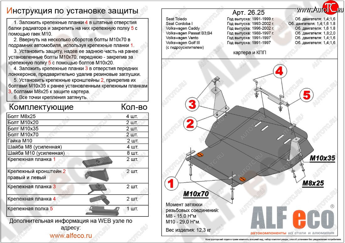 4 999 р. Защита картера двигателя и КПП ALFECO (дв. 1.4; 1.6 л)  Volkswagen Caddy  9K,9U - Vento  A3 (Сталь 2 мм)  с доставкой в г. Омск