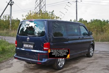 1 739 р. Накладка защитная на задний бампер (шагрень) RA  Volkswagen Transporter  T5 (2009-2015) рестайлинг  с доставкой в г. Омск. Увеличить фотографию 3