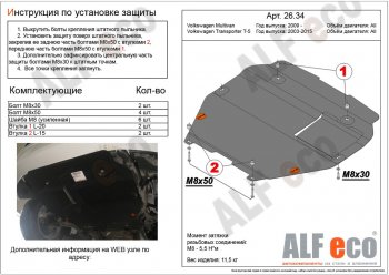 Сталь 2 мм, установка на пыльник 5750р